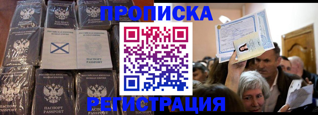 прописка ребенка в Симе