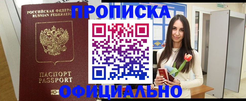 прописка для военкомата в Симе