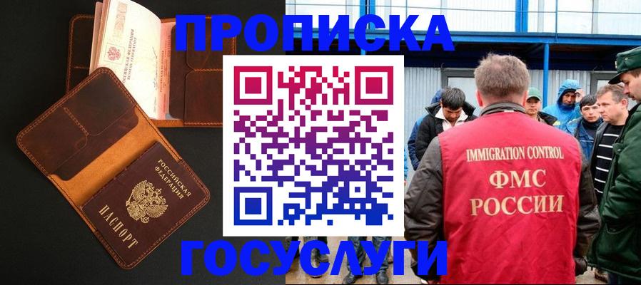 прописка ребенка в Симе