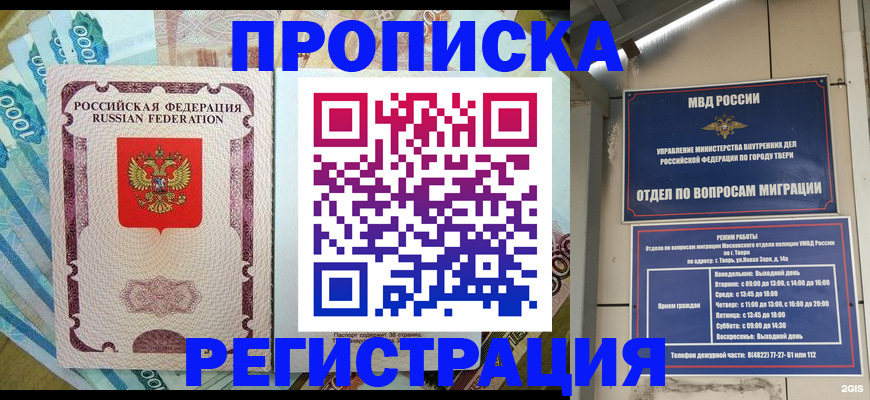 временная регистрация недорого в Симе